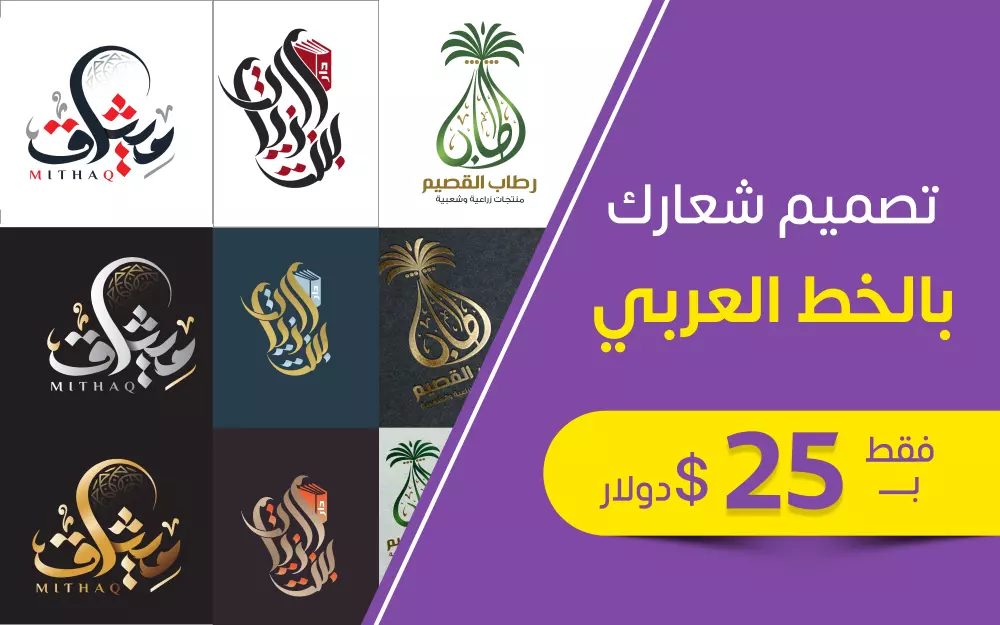 تصميم شعار مميز بالخط العربي