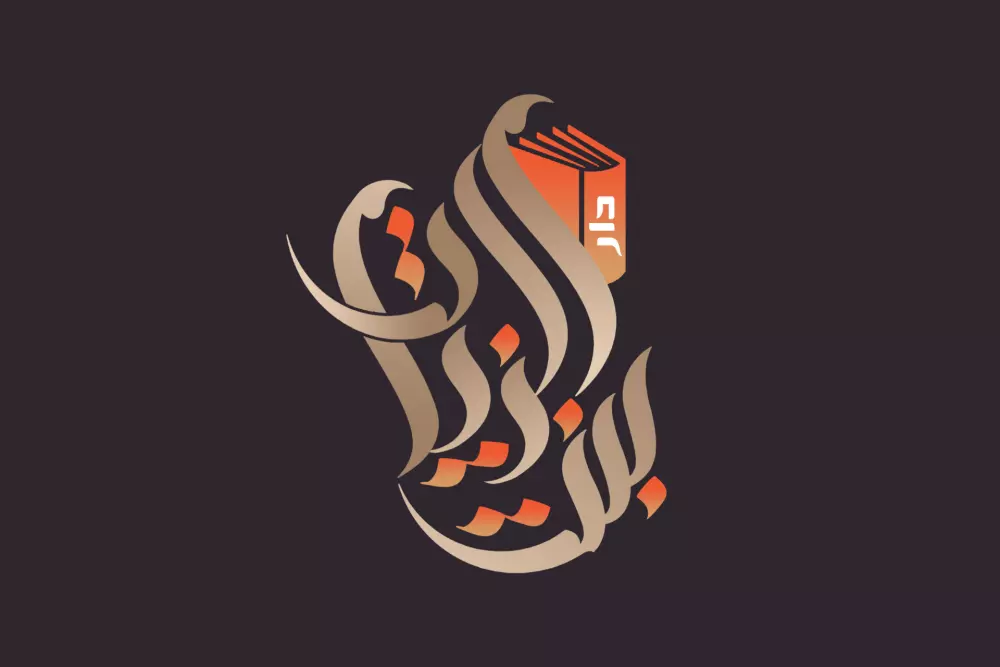 تصميم شعار مميز بالخط العربي