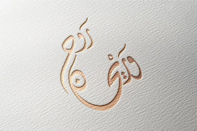 تصميم مخطوطات احترافية بخط الديواني.