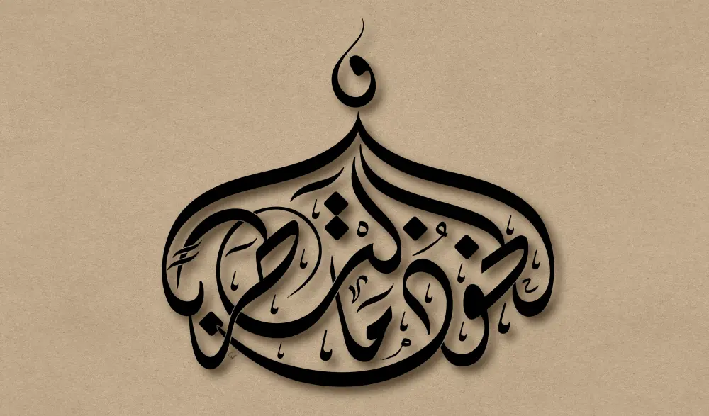 تصميم مخطوطات احترافية بخط الديواني.