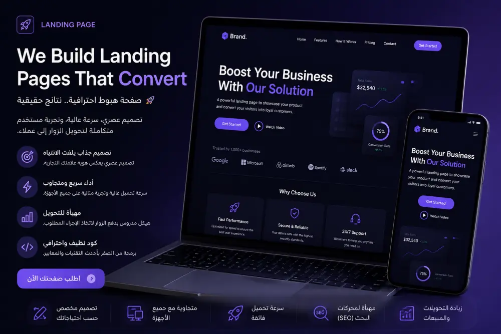 إنشاء وبرمجة صفحات هبوط (Landing Pages) تفاعلية ومتجاوبة.