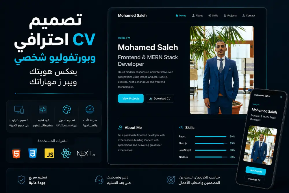 عمل portfolioو Cv بشكل احترافي ومتجاوب مع كل الشاشات يعكس مدي خبره وتميز صاحب الحساب