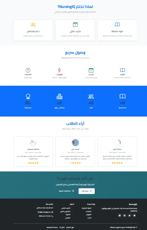 تصميم وتطوير منصة تعليمية احترافية لطلاب التمريض (NursingIQ Educational Platform)