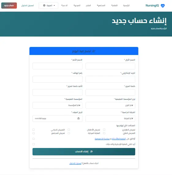 تصميم وتطوير منصة تعليمية احترافية لطلاب التمريض (NursingIQ Educational Platform)