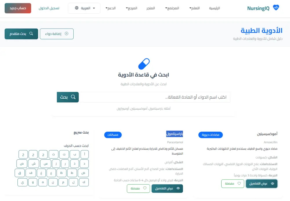 تصميم وتطوير منصة تعليمية احترافية لطلاب التمريض (NursingIQ Educational Platform)