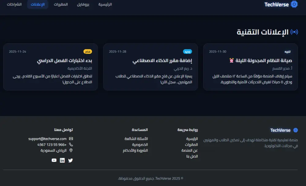 تصميم وتطوير منصة تعليمية تقنية متكاملة (TechVerse E-Learning Platform)