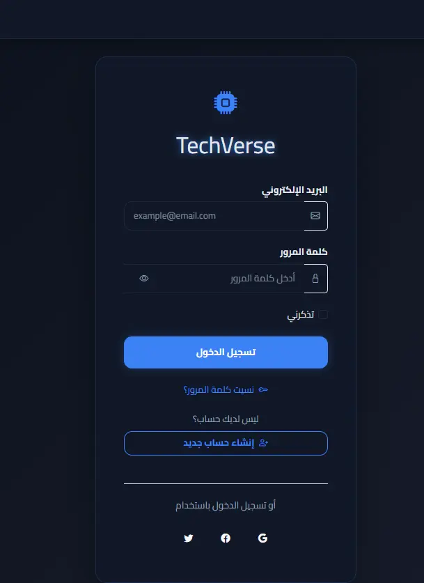 تصميم وتطوير منصة تعليمية تقنية متكاملة (TechVerse E-Learning Platform)