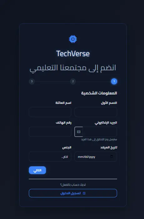 تصميم وتطوير منصة تعليمية تقنية متكاملة (TechVerse E-Learning Platform)