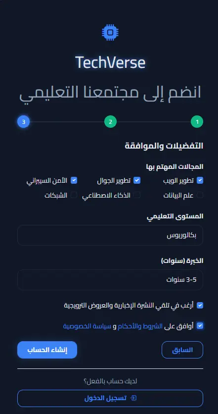 تصميم وتطوير منصة تعليمية تقنية متكاملة (TechVerse E-Learning Platform)
