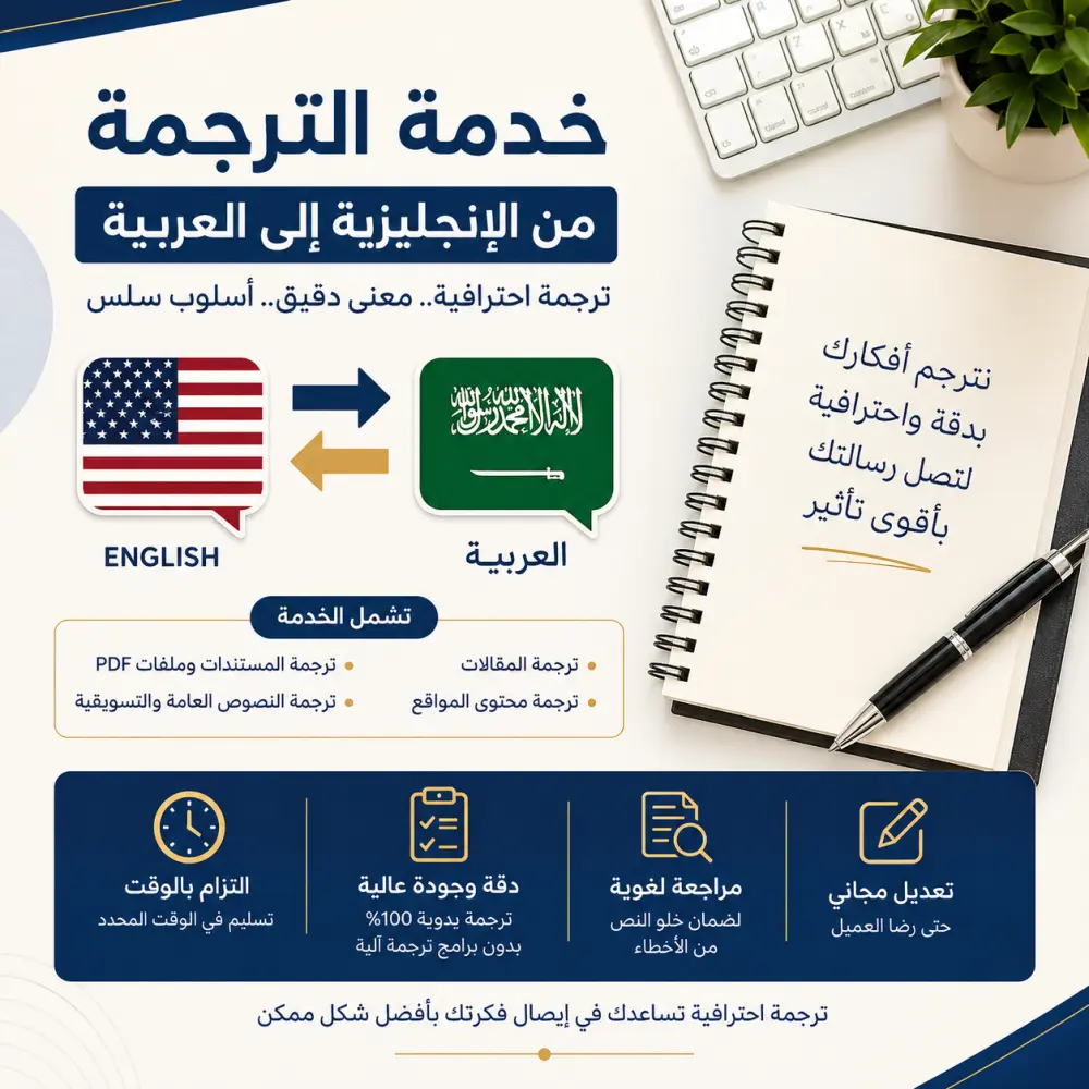 ترجمة من الانجليزية للعربية
