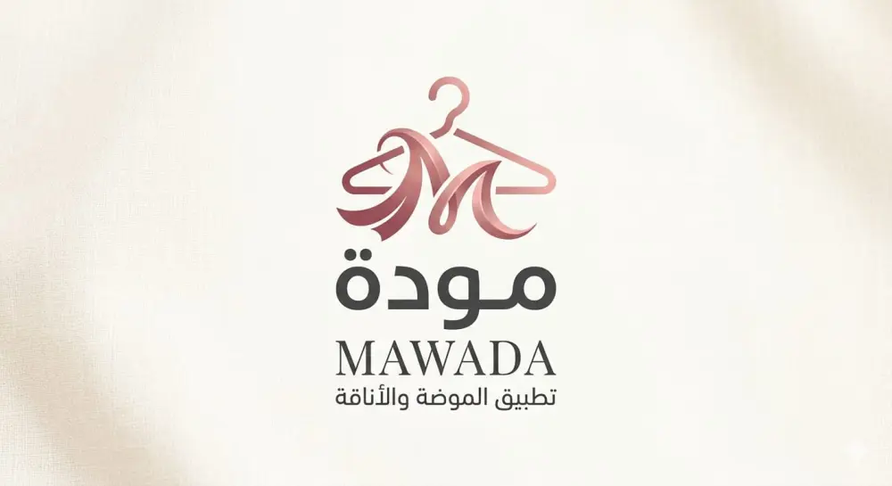 تصميم لوجو لتطبيق عن الموضة بشكل احترافي