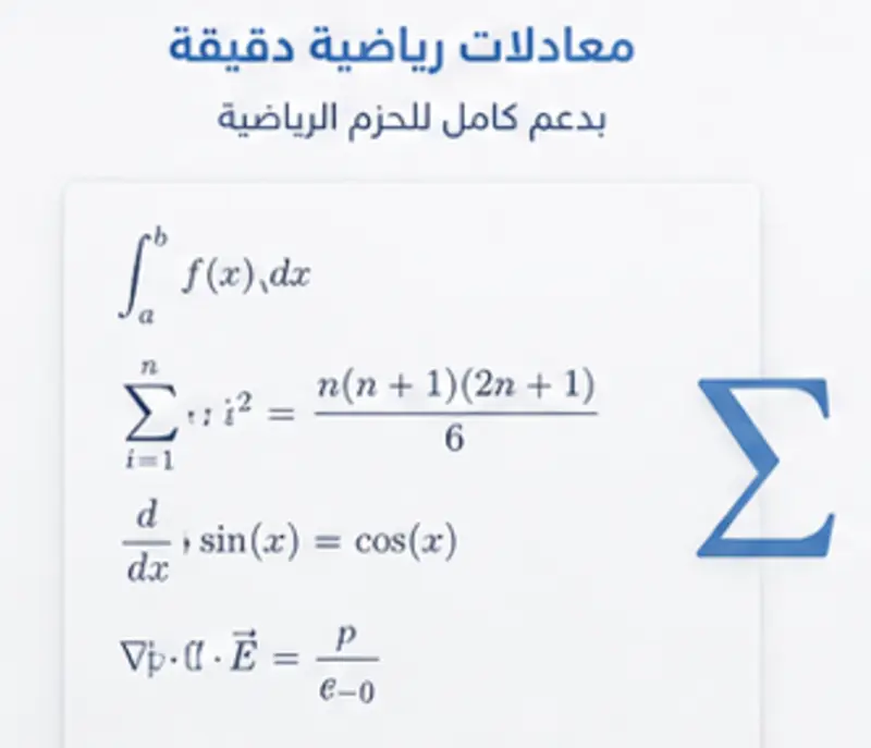 كتابة وتنسيق ملفاتك باستخدام LaTeX بشكل احترافي