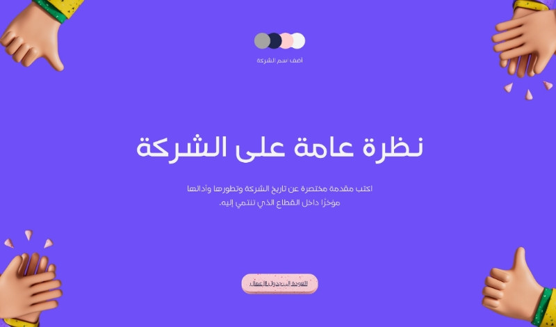 عرض تقديمي للأعمال التجارية تقرير ودراسة حالة شركة ثلاثي الأ