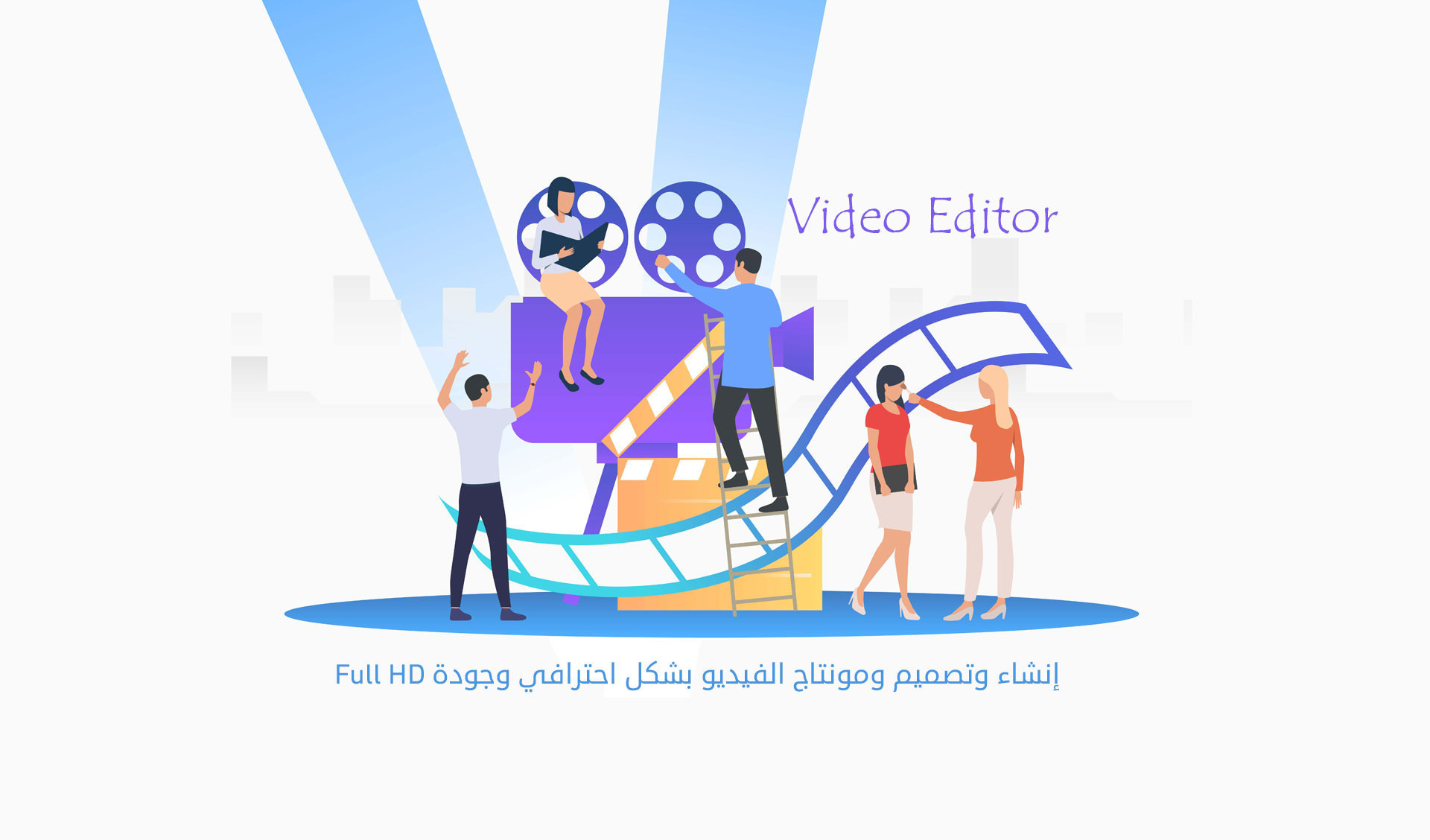 اقوم بعمل مونتاج للفديوهات باسعار مناسبه جدا +تصحيح الالوان للفديوهات + عمل انتروهات احترافيه