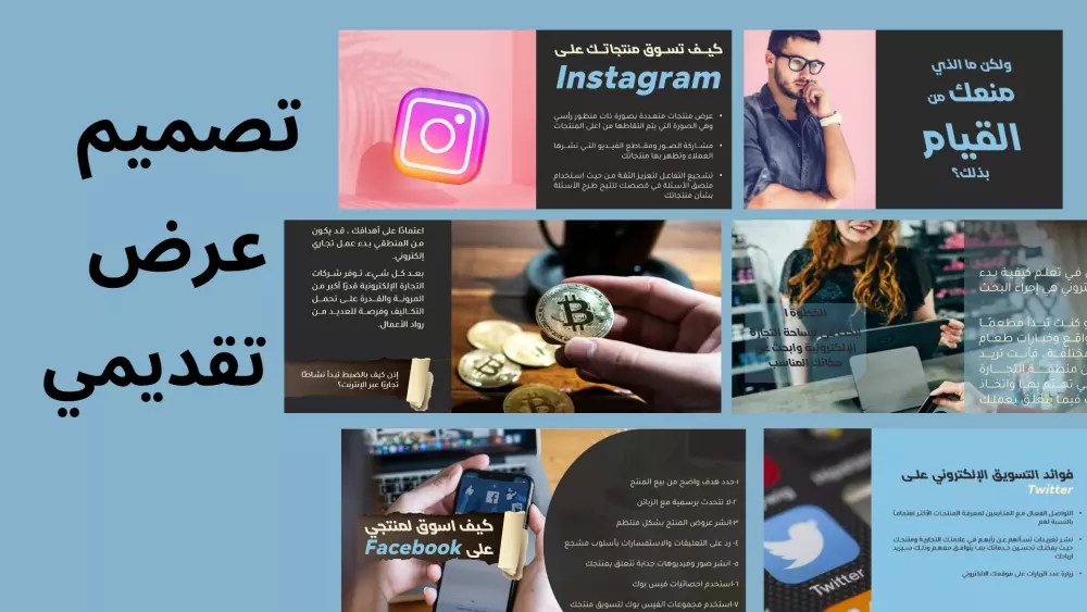 تصميم عرض تقديمي PowerPoint بشكل محترف