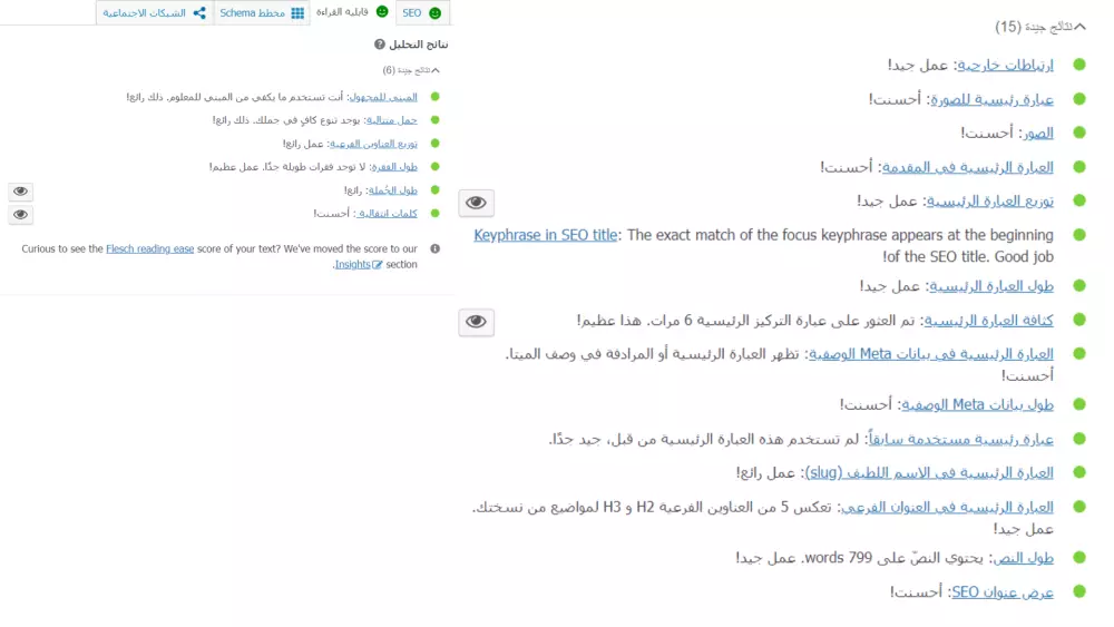 كتابة مقالات موافقة لمعايير السيو SEO