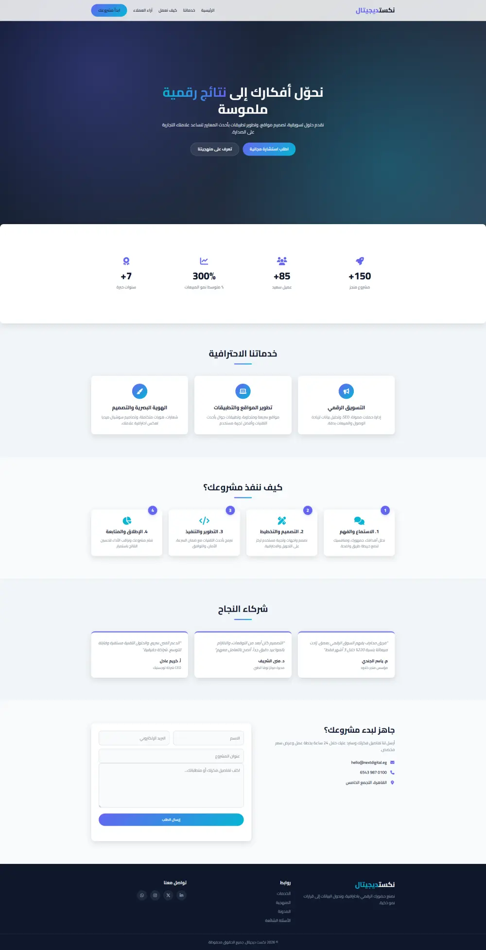 تصميم صفحة هبوط احترافية واحدة (Landing Page) متجاوبة وعصرية