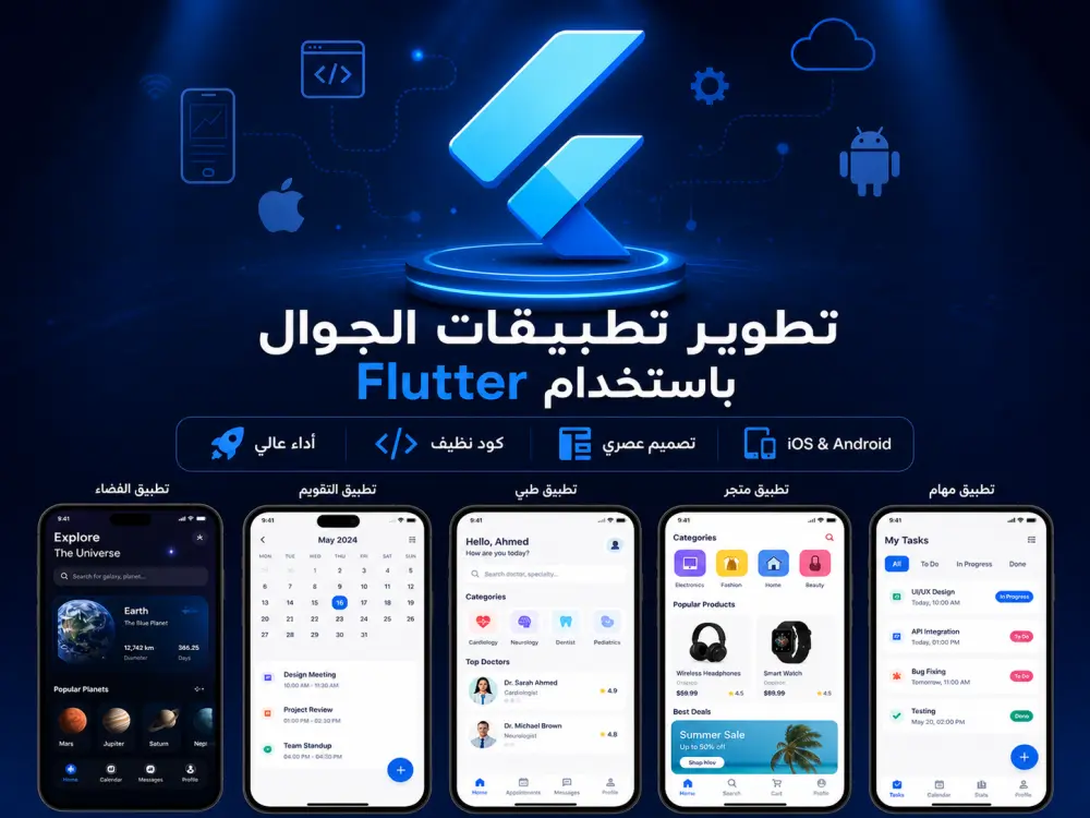 برمجة وتطوير واجهة مستخدم (UI) لشاشة تطبيق واحدة باستخدام Flutter