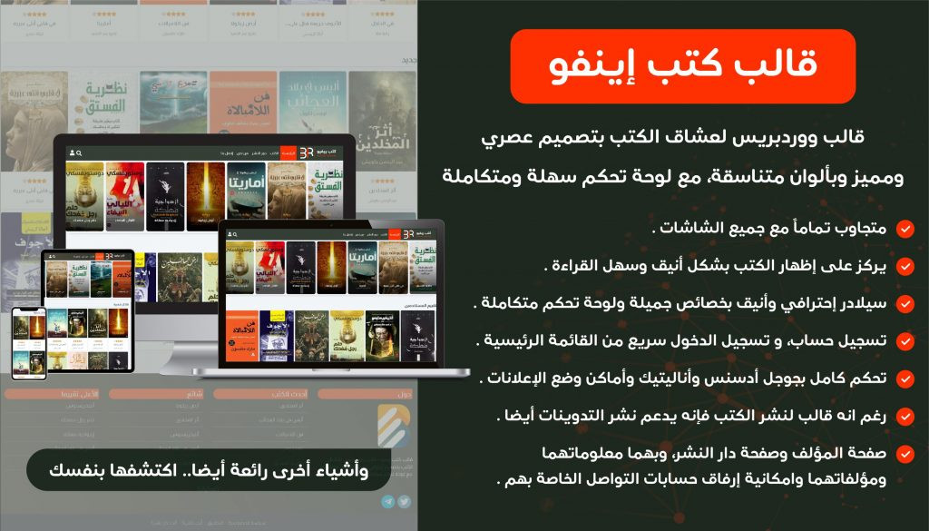 كتب انفو - قالب عرض الكتب والمراجعات