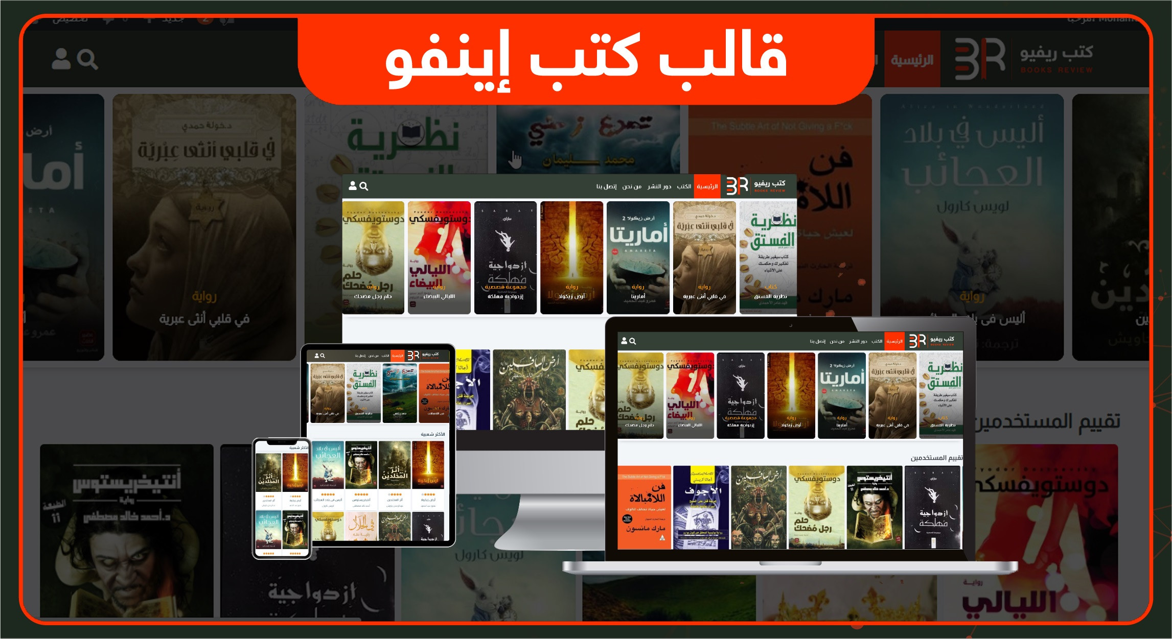 كتب انفو - قالب عرض الكتب والمراجعات