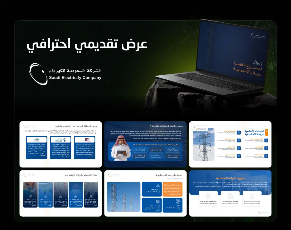 سأصمم عرض PowerPoint احترافي من 10 شرائح للشركات والمؤسسات