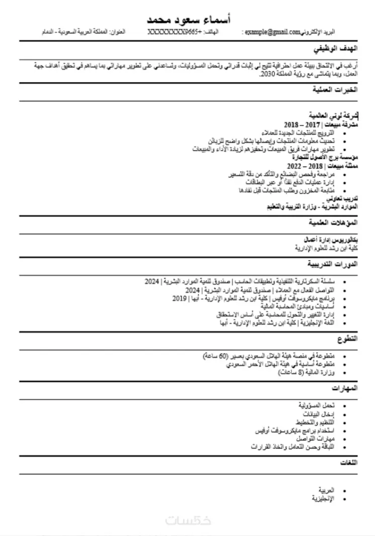 عمل سيرة ذاتية متوافقة مع أنظمة ATS ب 5 دولار