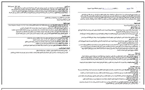 كتابة سيرة ذاتية ( CV ) متوافقة مع ATS