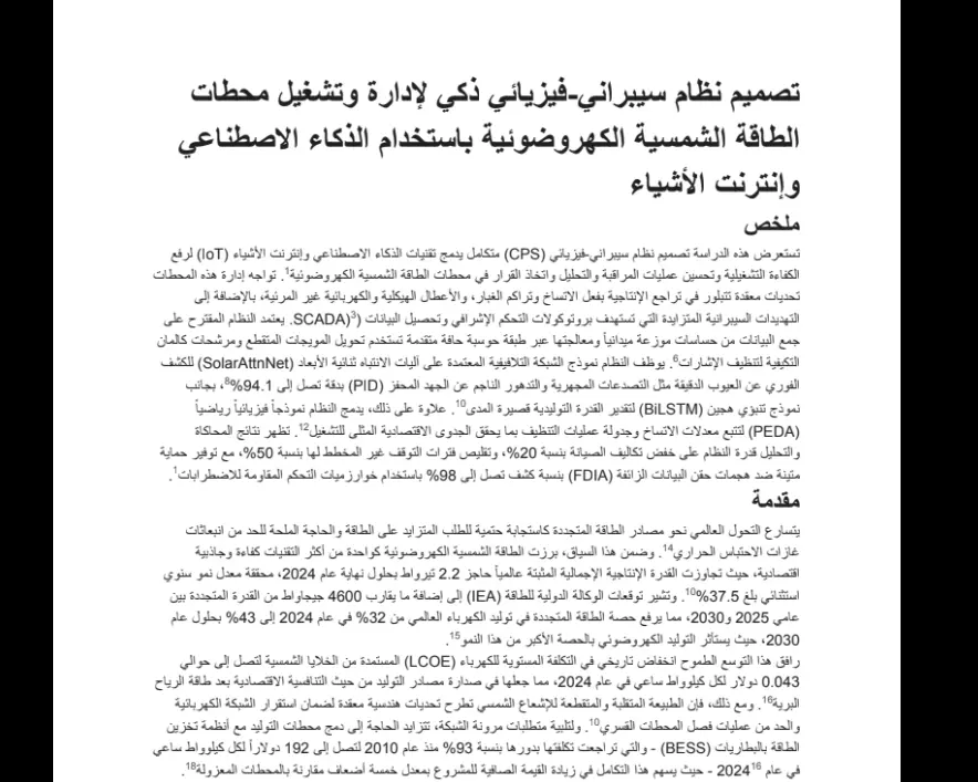 إعداد وكتابة بحث أكاديمي أو طبي أو بحث أعمال احترافي باللغة العربية أو الإنجليزية مع توثيق المصادر وتنسيق البحث بشكل احترافي وجاهز للتسليم.