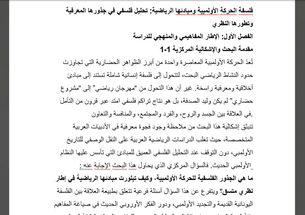 إعداد وكتابة بحث أكاديمي أو طبي أو بحث أعمال احترافي باللغة العربية أو الإنجليزية مع توثيق المصادر وتنسيق البحث بشكل احترافي وجاهز للتسليم.