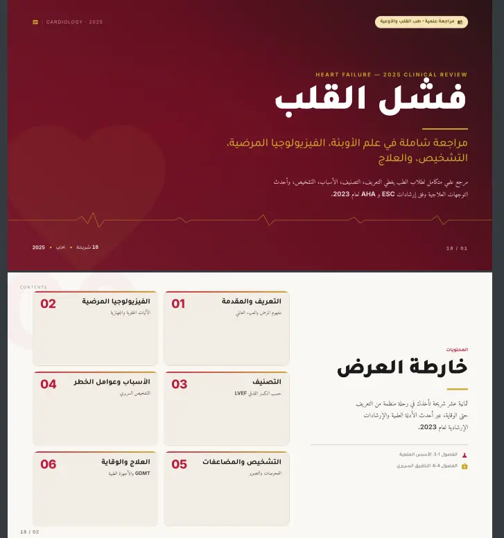 سأصمم عرضًا تقديميًا احترافيًا باستخدام PowerPoint في المجالات الطبية والأكاديمية والتجارية، مع تنسيق جذاب وإمكانية إضافة المراجع العلمية حسب الطلب.