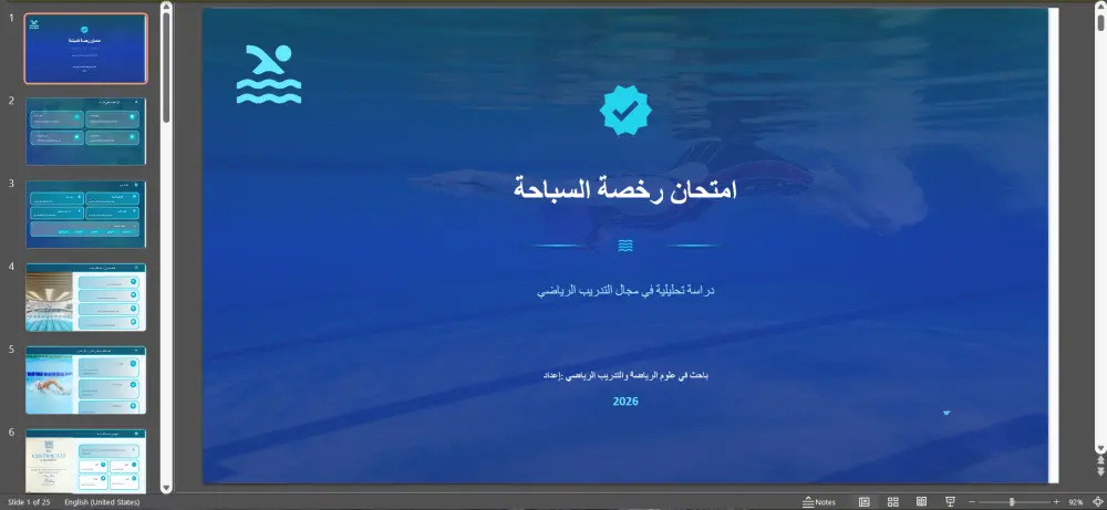 سأصمم عرضًا تقديميًا احترافيًا باستخدام PowerPoint في المجالات الطبية والأكاديمية والتجارية، مع تنسيق جذاب وإمكانية إضافة المراجع العلمية حسب الطلب.