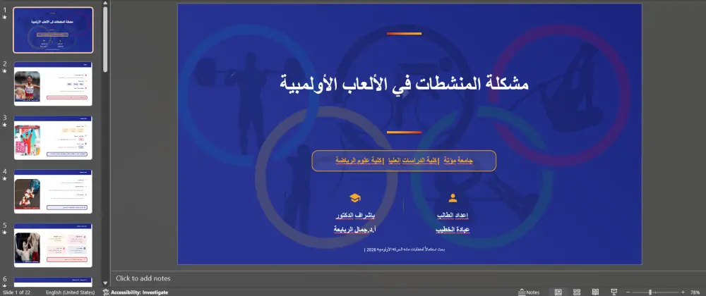 سأصمم عرضًا تقديميًا احترافيًا باستخدام PowerPoint في المجالات الطبية والأكاديمية والتجارية، مع تنسيق جذاب وإمكانية إضافة المراجع العلمية حسب الطلب.