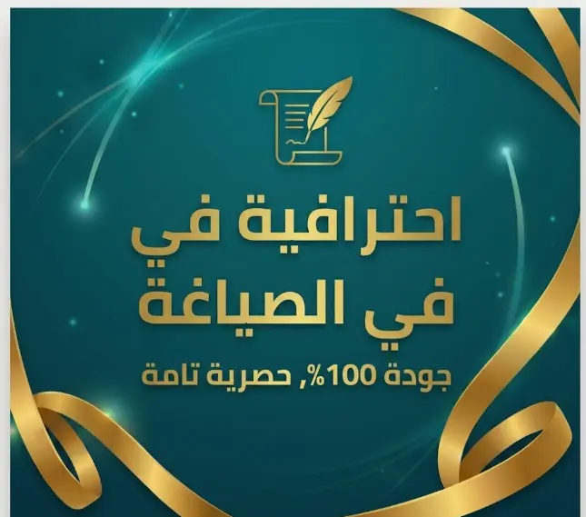 إعادة كتابة المقالات باحترافية وتوافق تام