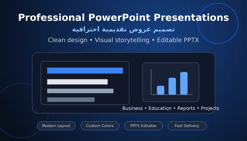 تصميم عروض PowerPoint احترافية وجذابة