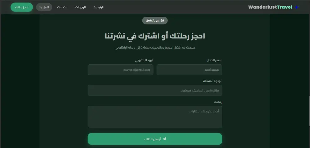 تطوير واجهة موقع سياحي متكامل (Landing Page