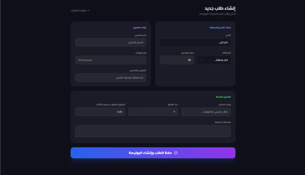 إنشاء نظام إدارة متكامل لشركات النقل والخدمات اللوجستية