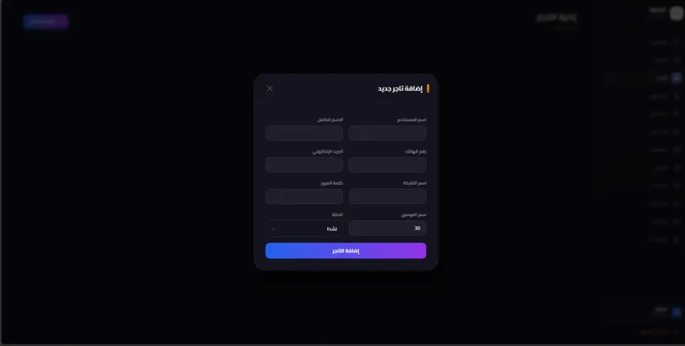 إنشاء نظام إدارة متكامل لشركات النقل والخدمات اللوجستية