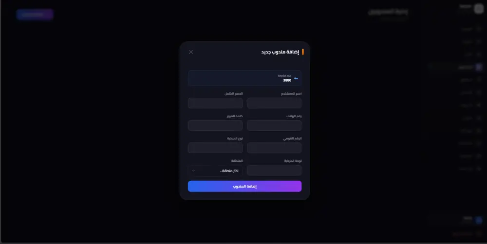 إنشاء نظام إدارة متكامل لشركات النقل والخدمات اللوجستية
