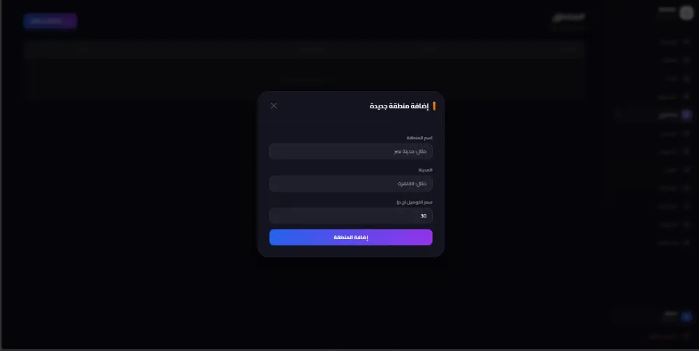 إنشاء نظام إدارة متكامل لشركات النقل والخدمات اللوجستية