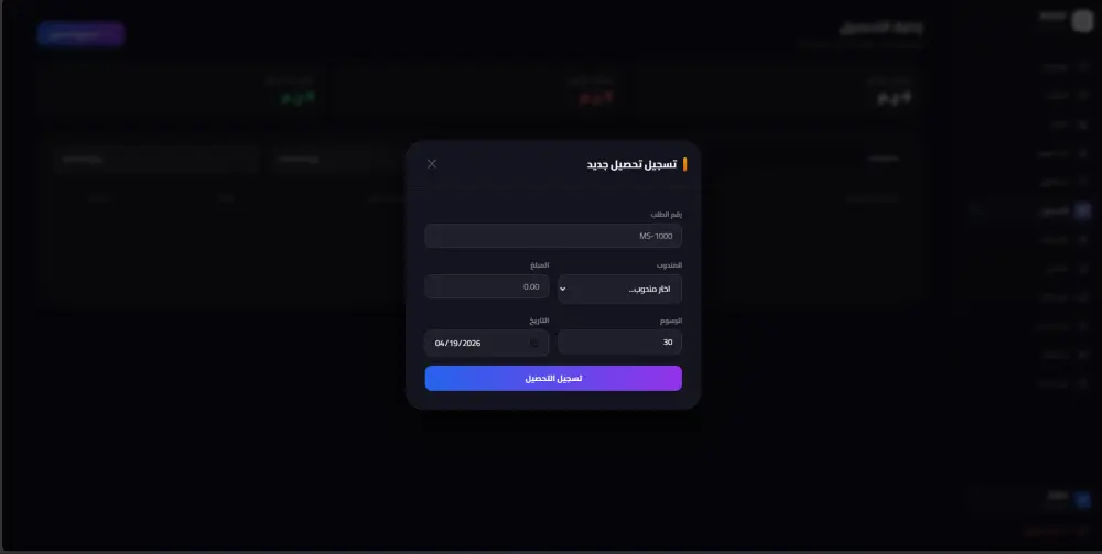 إنشاء نظام إدارة متكامل لشركات النقل والخدمات اللوجستية