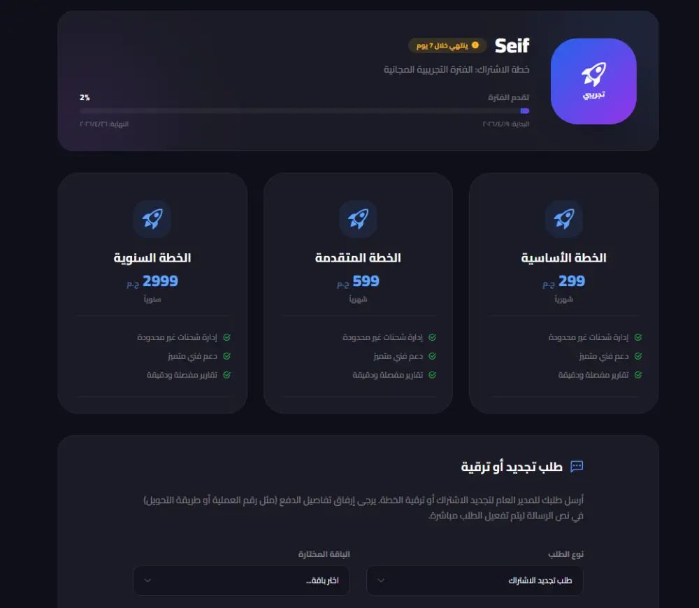 إنشاء نظام إدارة متكامل لشركات النقل والخدمات اللوجستية