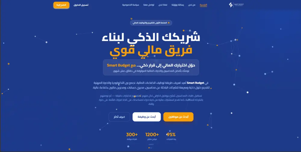 Smart Budget – Financial & Hiring Platform