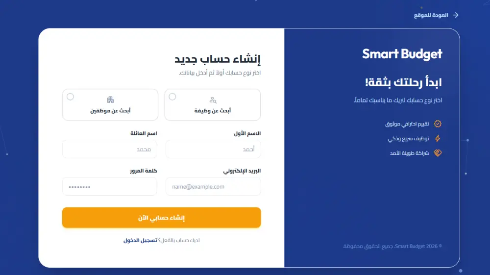 Smart Budget – Financial & Hiring Platform