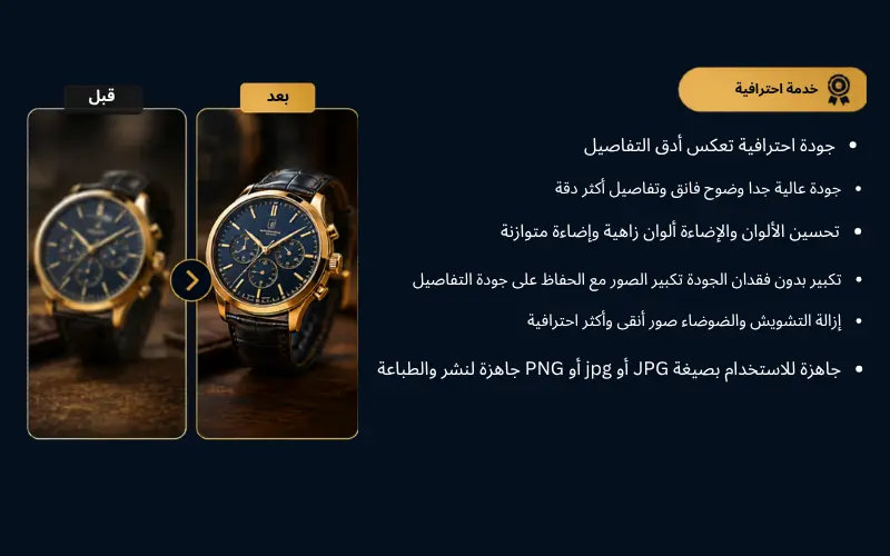 خدمات تعديل الصور باحترافية عالية