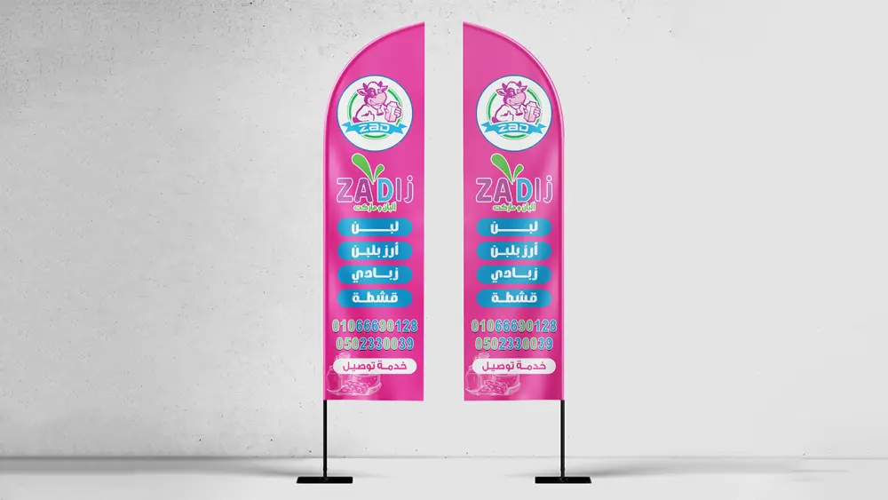 تصميم أعلام احترافية جاهزة للطباعة