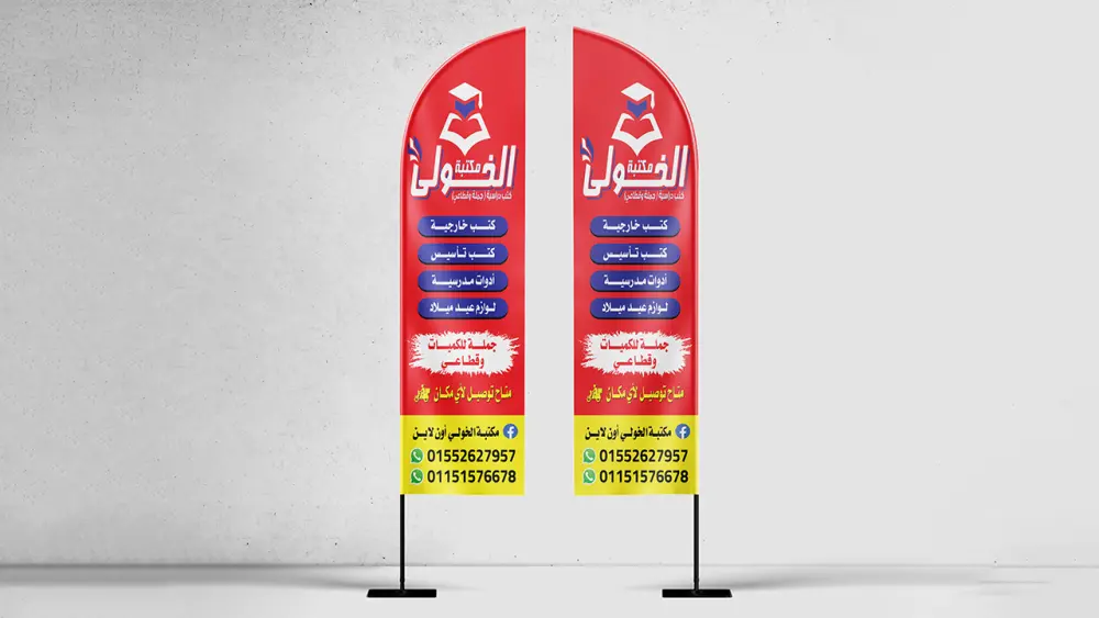 تصميم أعلام احترافية جاهزة للطباعة