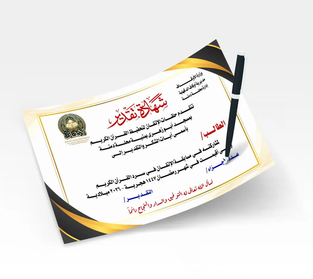 تصميم شهادة تقدير احترافية جاهزة للطباعة