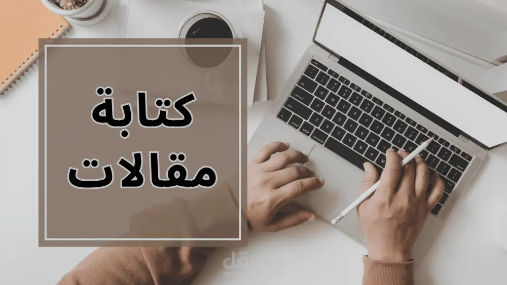 كتابة ابحاث و تقارير علمية باللغة العربية