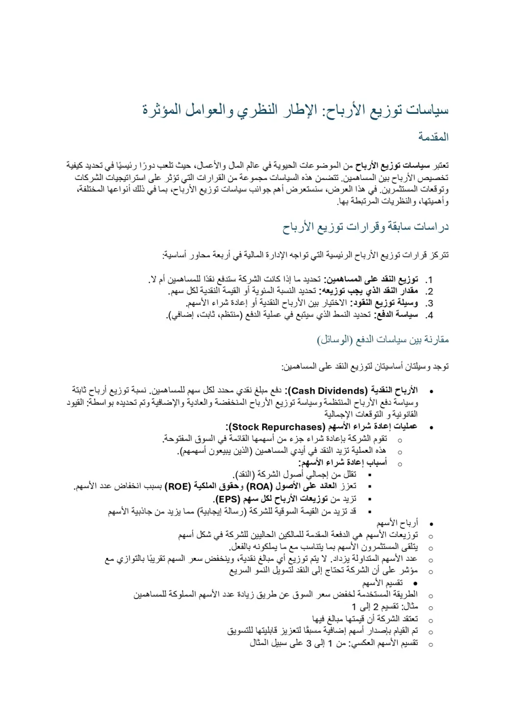 كتابة ابحاث و تقارير علمية باللغة العربية
