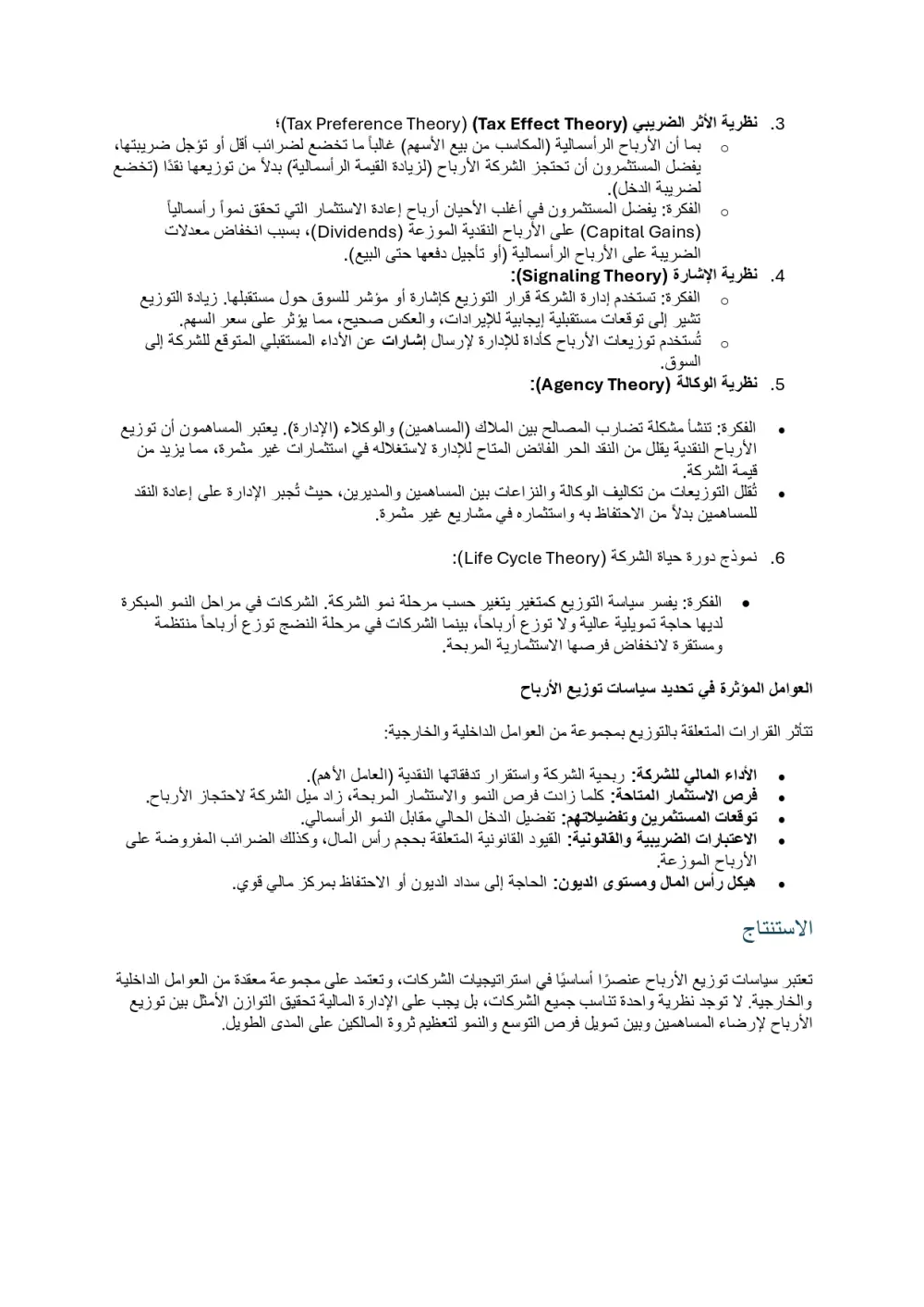 كتابة ابحاث و تقارير علمية باللغة العربية